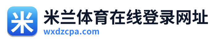 米兰体育在线登录网址